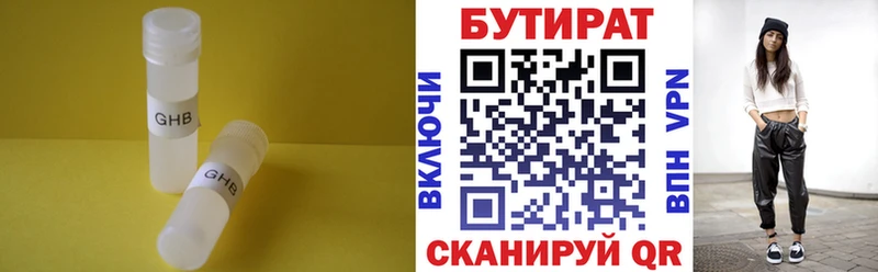 Бутират бутик  Северодвинск 